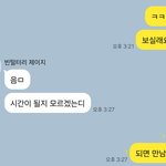 [댓글부탁해] <b>겜친</b>한테 만나자햇는데