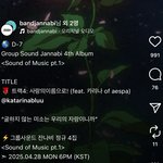 잔나비 이번앨범 <b>피처링</b> 카리나네