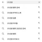 01년생도 이제 나이든거 확 <b>체감</b>됨