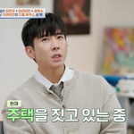 [어케생각해] 브라이언 "4월 말 집 <b>완공</b>…세탁실만 3개" (4인용식탁)