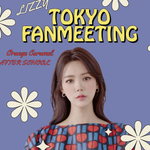 '음주운전 자숙' 리지, 깜짝 팬미팅 컴백 소식 "정말 많은 고민이있었지만...