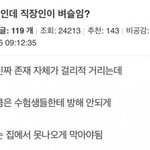 [웃픽] 직장인이 <b>벼슬</b>이냐는 고3학생 ㄷ..jpg