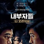 <b>드라마</b>로 나온다는 <내부자들> 캐스팅 라인업