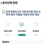 <b>친족성</b>범죄 2차가해로부터 지키는 청원 동의부탁드립니다.