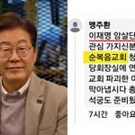 이재명 암살단 모집했다가 인생 <b>암살</b>당한 30대 ㄷㄷ