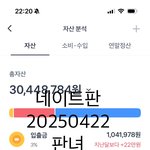 [ㅈㄱㄴ] 21살인데 3천 모았당