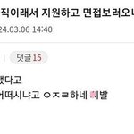 [웃픽] 새롭게 등장한 허위 <b>매물</b> 면접