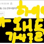 [드루와] 계속 하이브 억지쉴드치는 빅<b>사모</b>들 어떡하냐?ㅉ