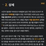 <b>여수</b> 층간소음 아파트 참수사건.