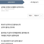 [쓰담쓰담] 남자들 사이에서 내 별명 성격임