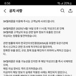 [방탈죄송] <b>SKT</b>에서 대규모 해킹 된거 아시나요?