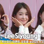 첫 공식석상...시영 꽃이 피었습니다(<b>배리</b> 포토콜) [뉴스엔TV]