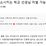 [드루와] 아픈아이 청소시키는 선생님 <b>처벌</b> 가능한가요?