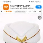 [댓글부탁해] 예식? 흰모자  - <b>테무</b>