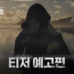 프레데터: 죽음의 땅 티저 예고뜸