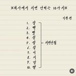 [웃픽] <b>회사</b>에서 치면 안되는 10가지