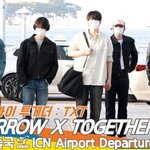 투모로우바이투게더(<b>TXT</b>), 잘생김 맑음️안구정화 비주얼 (출국)[뉴스엔TV]