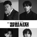 대체 무슨 사이길래? '엔젤스' 소속사 이어 '킬링 <b>시저</b>' 호흡