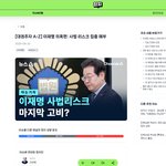 개딸들을 위한 이재명 사법리스크 총 정리 +재판현황