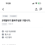 [어케생각해] 당근 3시간 알바 2개월아기 케어+<b>반찬</b>만들기