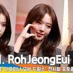 노정의, 이 구역의 최고 미인(디올 포토콜) [뉴스엔<b>TV</b>]