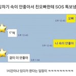 [웃픽] <b>오빠</b>~~속안좋아!