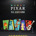 <b>픽사</b> 전시회함