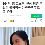 164억짜리 아파트 거주중인 <b>탑스타</b> 연예인.