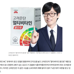유재석 모델로 쓴 '고려은단 비타민', 요오드 초과로 회수<b>조치</b>