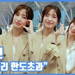 [댓글부탁해] 러블리 <b>한도</b>초과"...아린, 요정의 3종하트