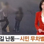 [댓글부탁해] <b>수원역</b> 묻지마 폭행 여자 피...