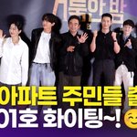 '501호' 경수진 응원하러 '백수아파트' 출연진 <b>출동</b>(거룩한 밤)