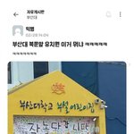 [웃픽] 웃긴 어린이집 졸업식 <b>현수막</b>