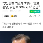 문재인 대신 윤석열이었다면
