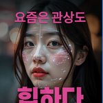 [이것좀봐줘] <b>AI</b>가 발전되다 보니 이제 관상도 <b>AI</b>가 보게되네...