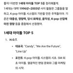 [댓글부탁해] 챗GPT가 뽑아준 세대별 역대 아이돌 <b>TOP</b>5.jpg