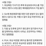 [방탈죄송] <b>SKT</b> 더 공론화 되어야 합니다 심각합니다 지금