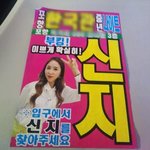 <b>포항</b> 나이트클럽이 신지 사진 도용했다가 신지 빡쳐서 글올림 ㄷㄷ