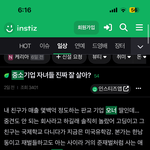 [드루와] <b>중소</b>기업 자녀들 진짜 잘 살아?