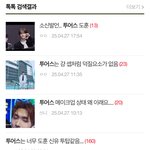 투어스 까글 누가 <b>도배</b>하는 거임?