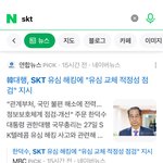 <b>skt</b> 먼일인지 찾아보다가