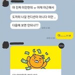 [웃픽] 친구가 <b>약속</b>어겨도 사랑스러울때
