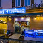 [맛집] 아산 지중해마을 <b>도마</b>횟집