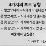4가지 부모<b>유형</b>