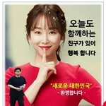 서현진이 한동훈 지지?…대선 합성 포스터에 등장