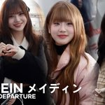 메이딘, 귀엽게 안녕! 도쿄 랜드콘 가는 중 [TV10]