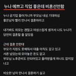예쁘고 직업 좋은데 부모 <b>노후</b>때문에 비혼선언