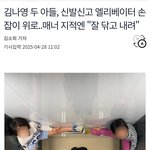 김나영 아이들 엘리베이터<b>사진</b>