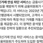 여신거래 차단서비스 <b>신청</b>해라 다들