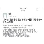 [드루와] 길거리에 빻남<b>훈녀</b> 커플이 많이 보이는 이유